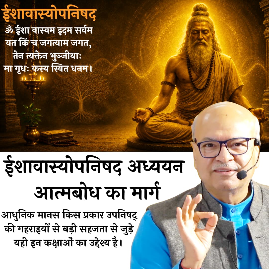 Ishavasyopanishad Course By Dinesh Ji