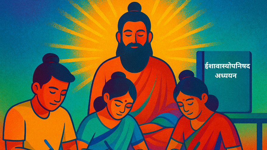 Ishavasyopanishad
