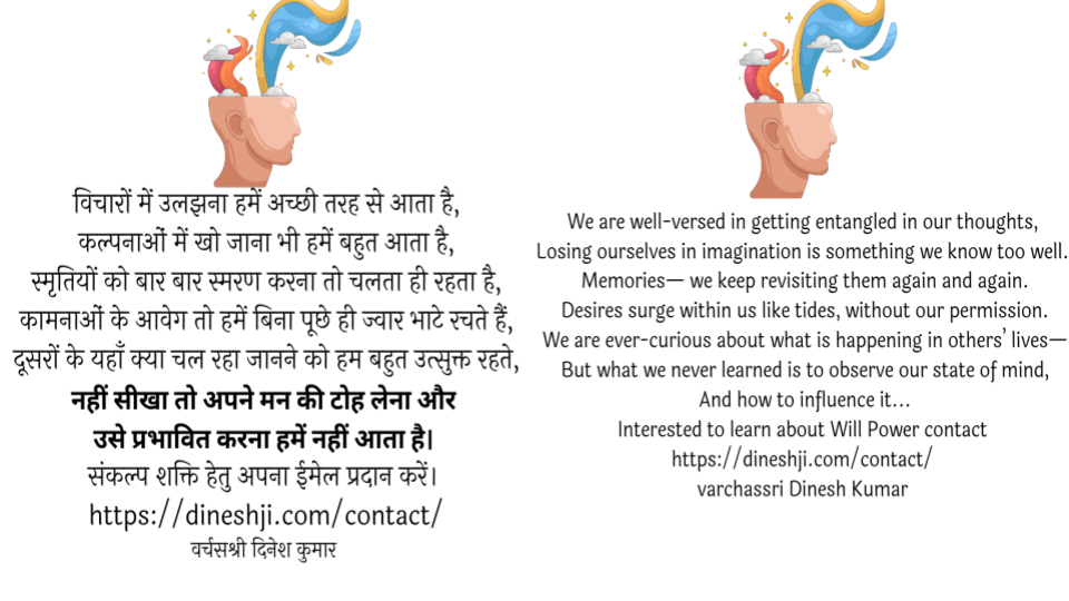 विचारों में उलझना हमें अच्छी तरह से आता है, We are well-versed in getting entangled in our thoughts,