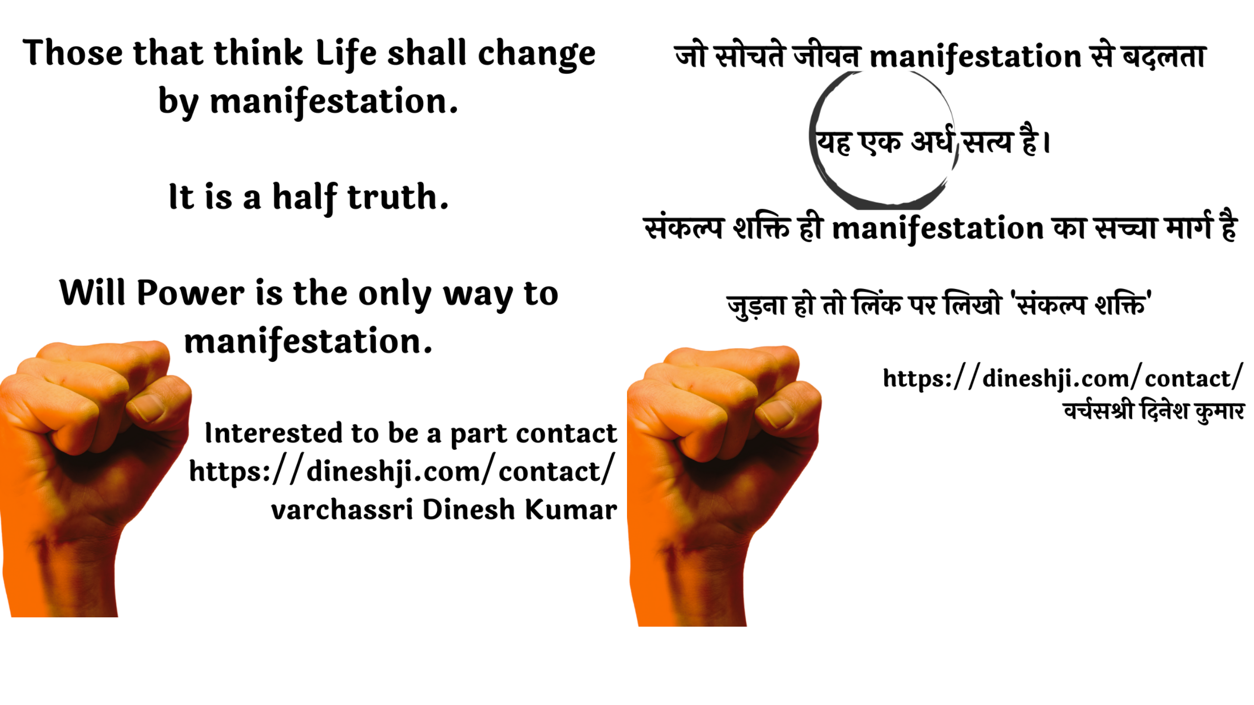 Those that think Life shall change by manifestation. जो सोचते जीवन केवल manifestation से बदलता। 