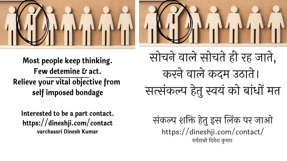 सोचने वाले सोचते ही रह जाते, Most people keep thinking.